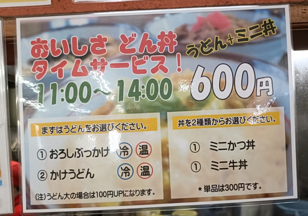 高松うどんブログ　愉楽家　ゆらくや高松　サービスタイム