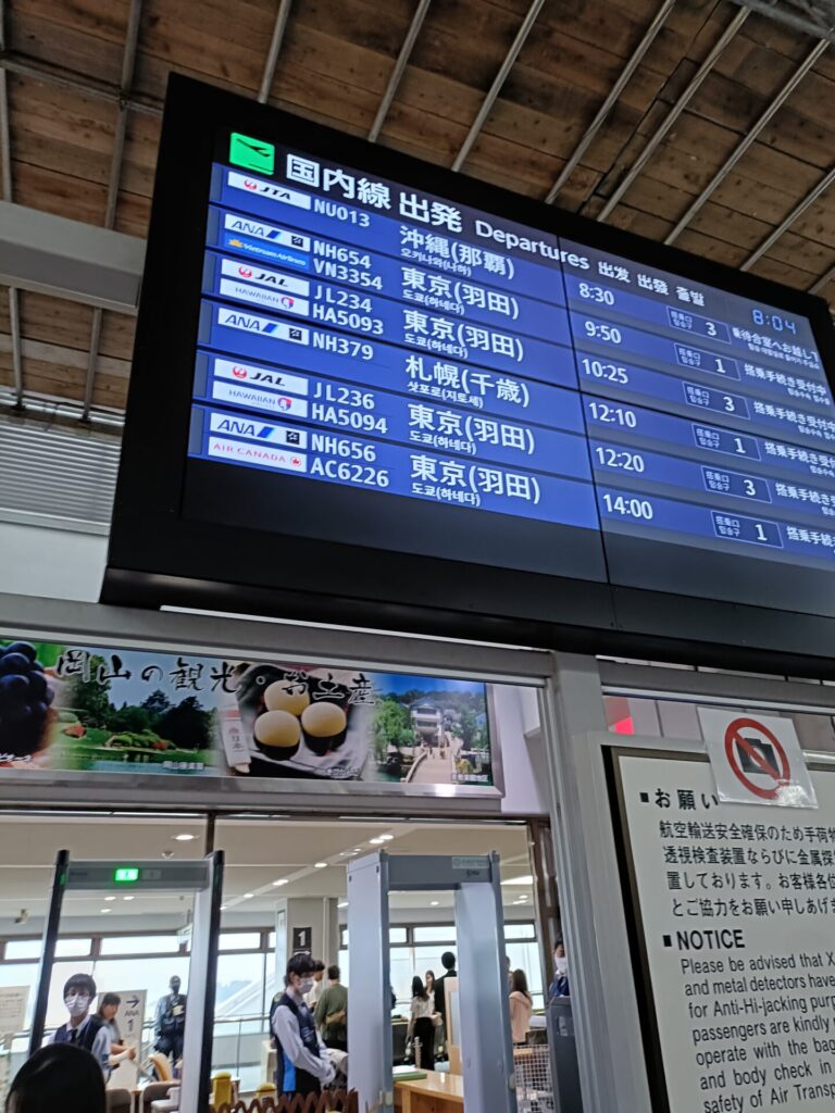 沖縄子連れ旅行　岡山空港