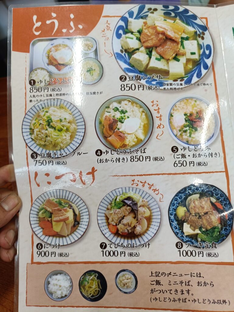 沖縄食堂　海洋食堂　メニュー