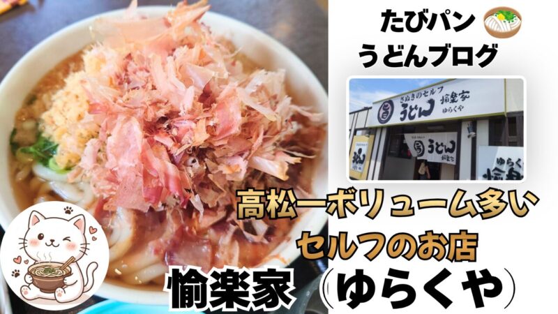 愉楽家を紹介するブログ