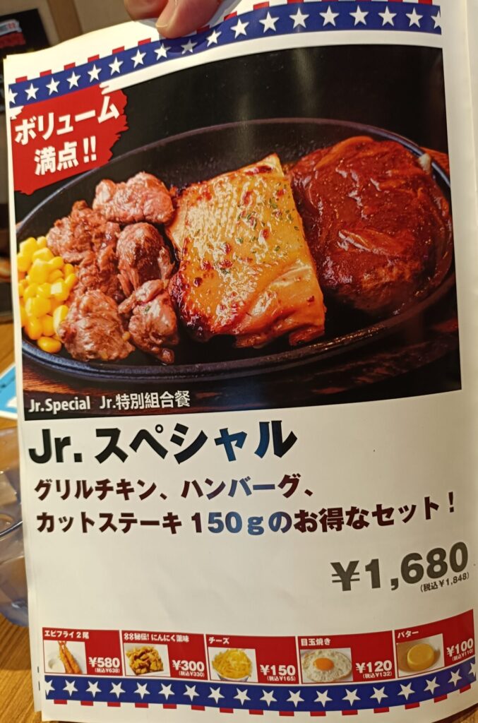 沖縄ステーキグルメ　ステーキ88Jr読谷店　メニュー