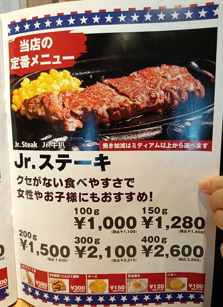 沖縄ステーキグルメ　ステーキ88Jr読谷店　メニュー