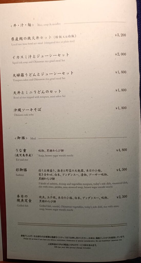 沖縄旅行　ルネッサンスリゾートオキナワ　彩　ランチ　うとぅいむちランチ　メニュー