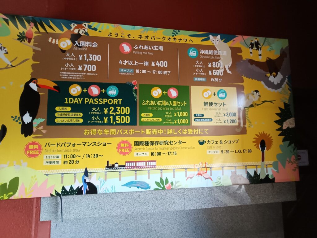 沖縄観光スポット　ネオパークオキナワ　入園料　割引　クーポン