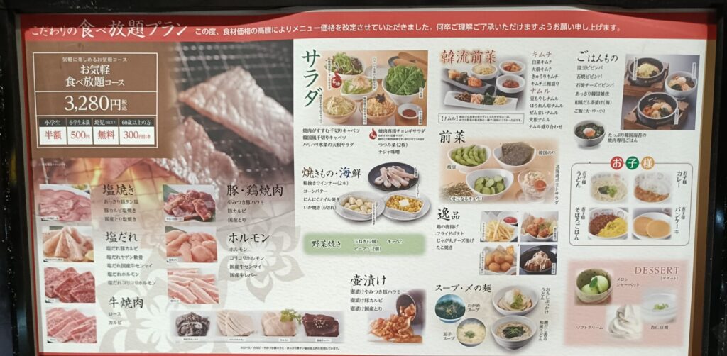 高松焼肉グルメ　焼肉じゃんじゃか十川店　メニュー