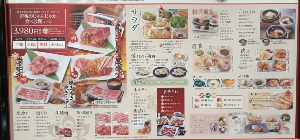 高松焼肉グルメ　焼肉じゃんじゃか十川店　メニュー