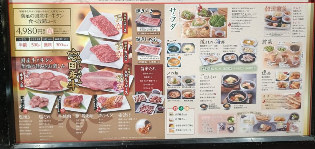 高松焼肉グルメ　焼肉じゃんじゃか十川店　メニュー