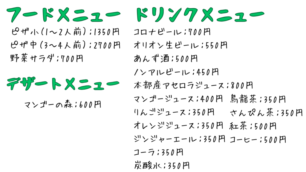 花人逢メニュー