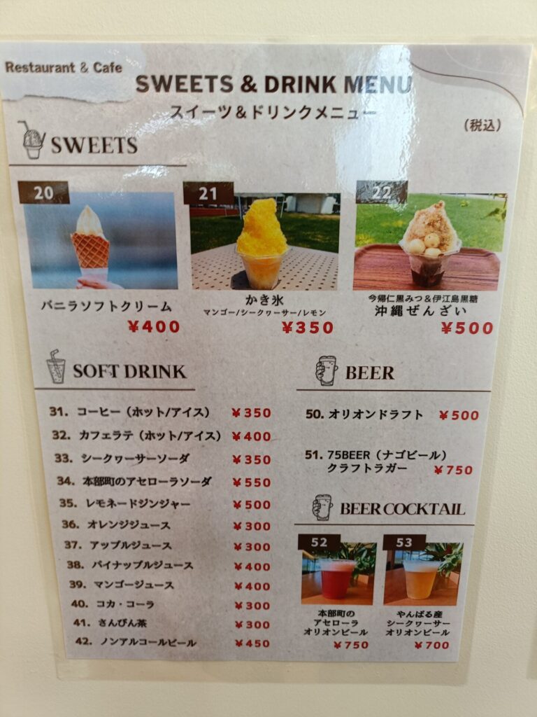 沖縄旅行　なごアグリパーク　フードコーナー　メニュー