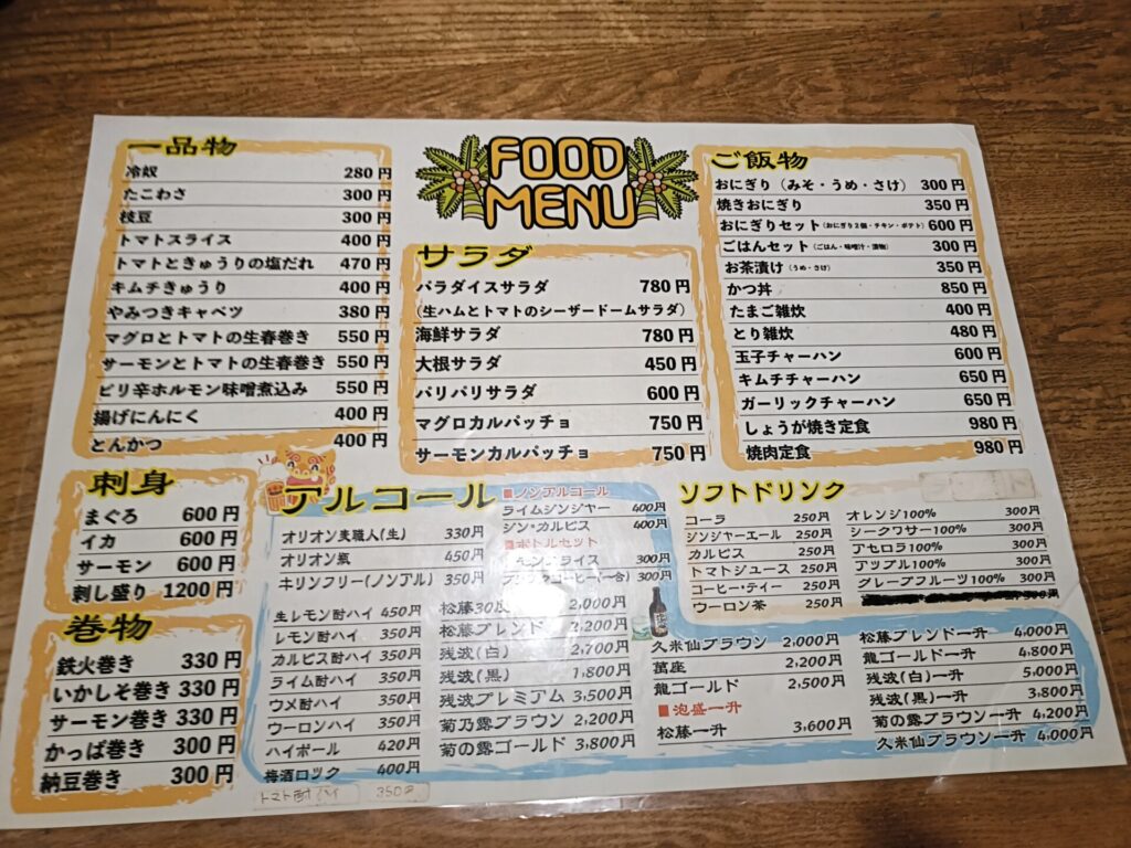 沖縄旅行　沖縄観光　沖縄旅行モデル　沖縄居酒屋　居酒屋パラダイス