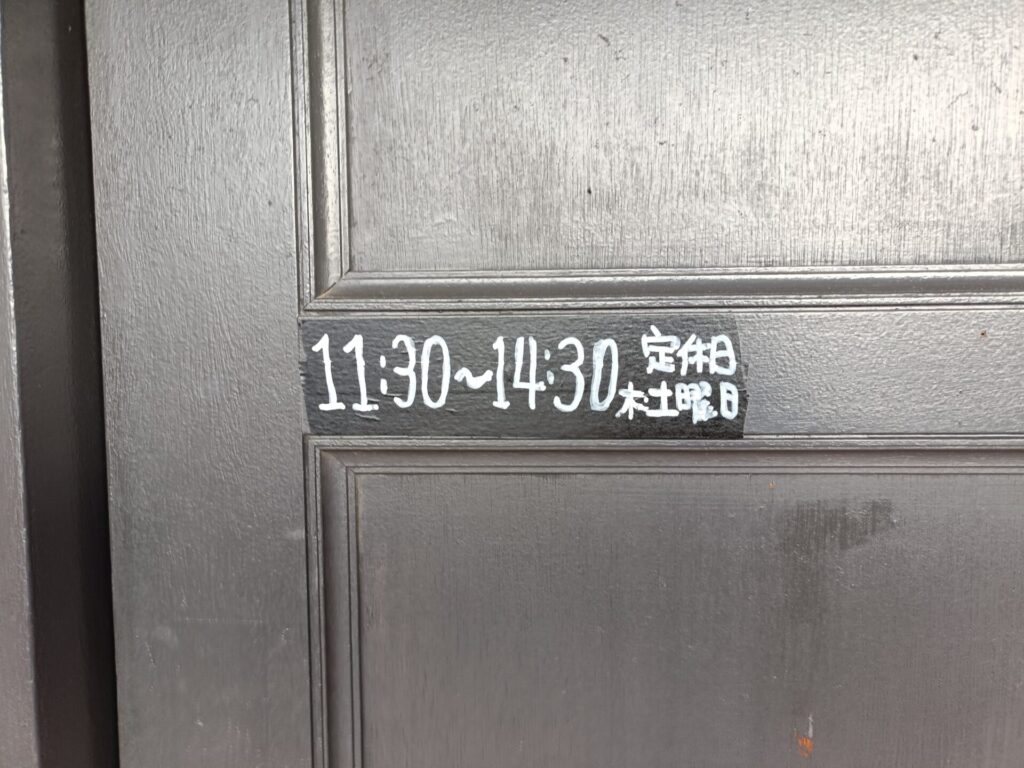 いりこらーめん銀のダルマ　営業時間と定休日