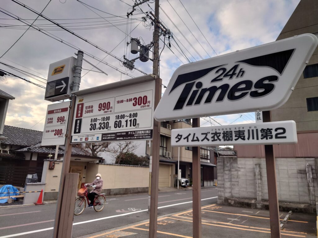 京都旅行　京都格安ホテル　ホテルグレイスリー京都三条　駐車場