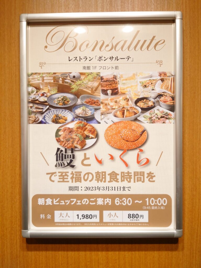 京都旅行　京都格安ホテル　ホテルグレイスリー京都三条　朝食バイキング