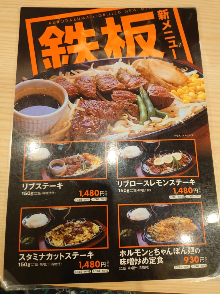 宮崎ボリュームの多いお店　くろだるま　メニュー