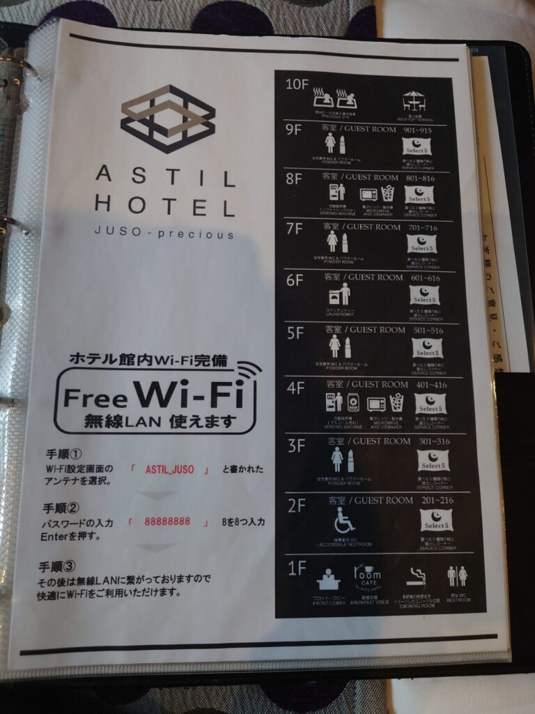 大阪ホテル　アスティルホテル十三　Wi-Fi