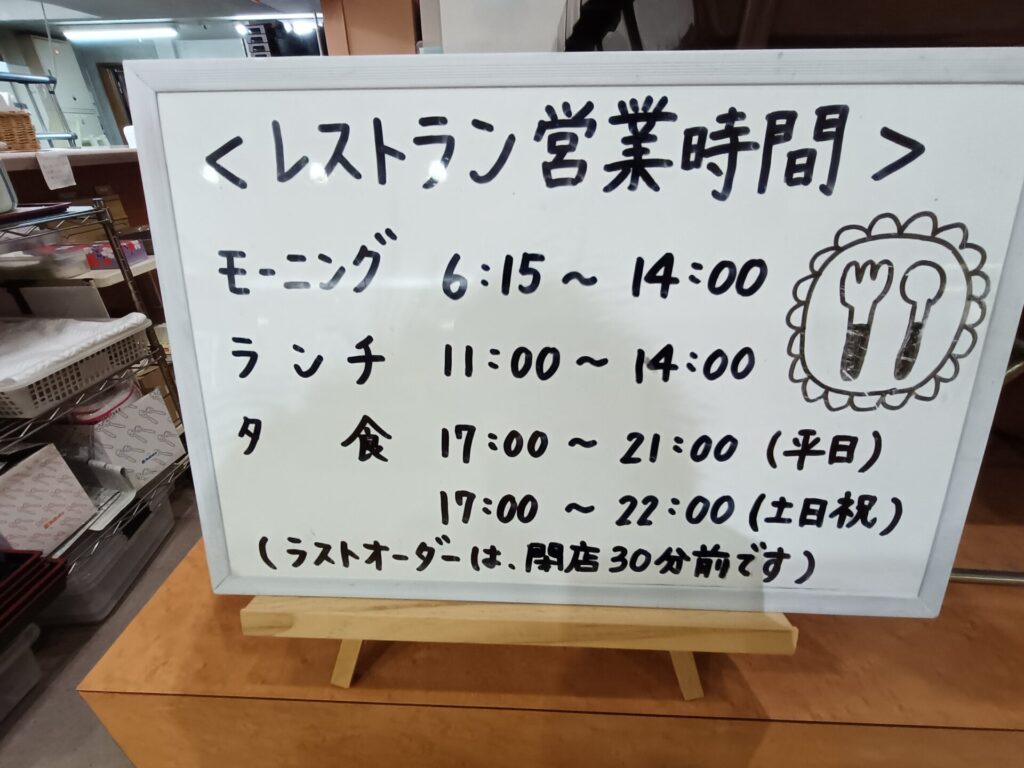 高松温泉施設　天然温泉きらら　食事　営業時間