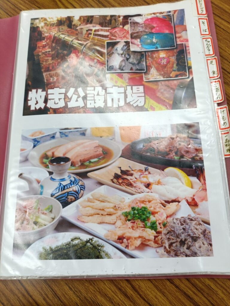 牧志公設市場 あだん メニュー