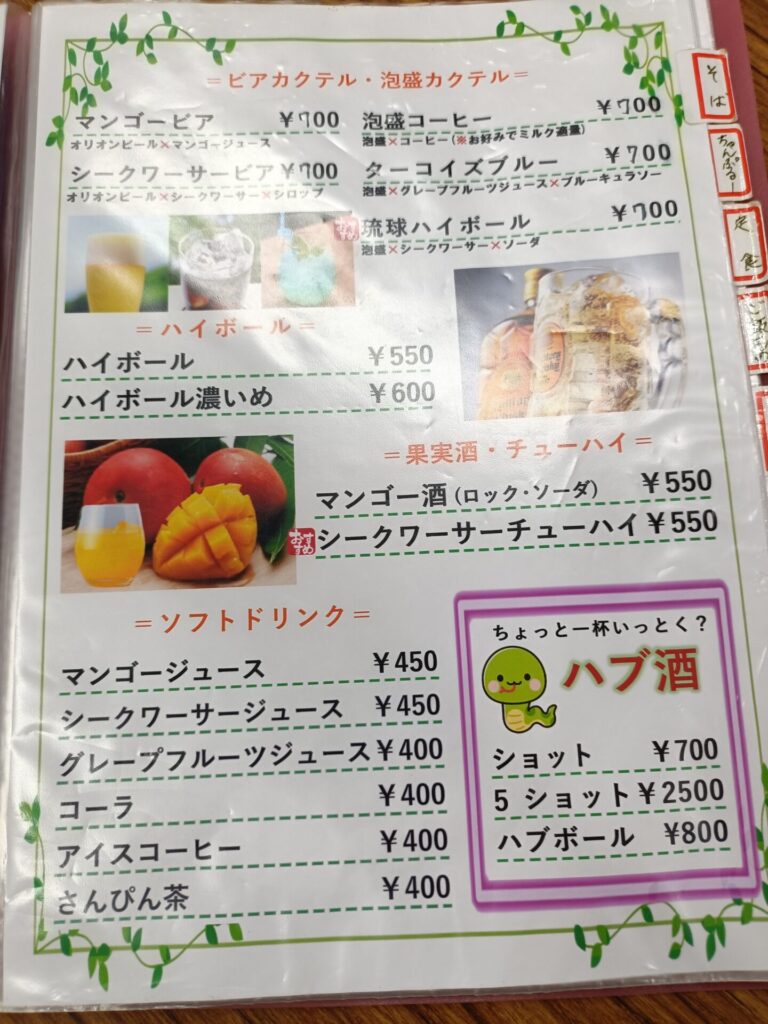 牧志公設市場 あだん メニュー