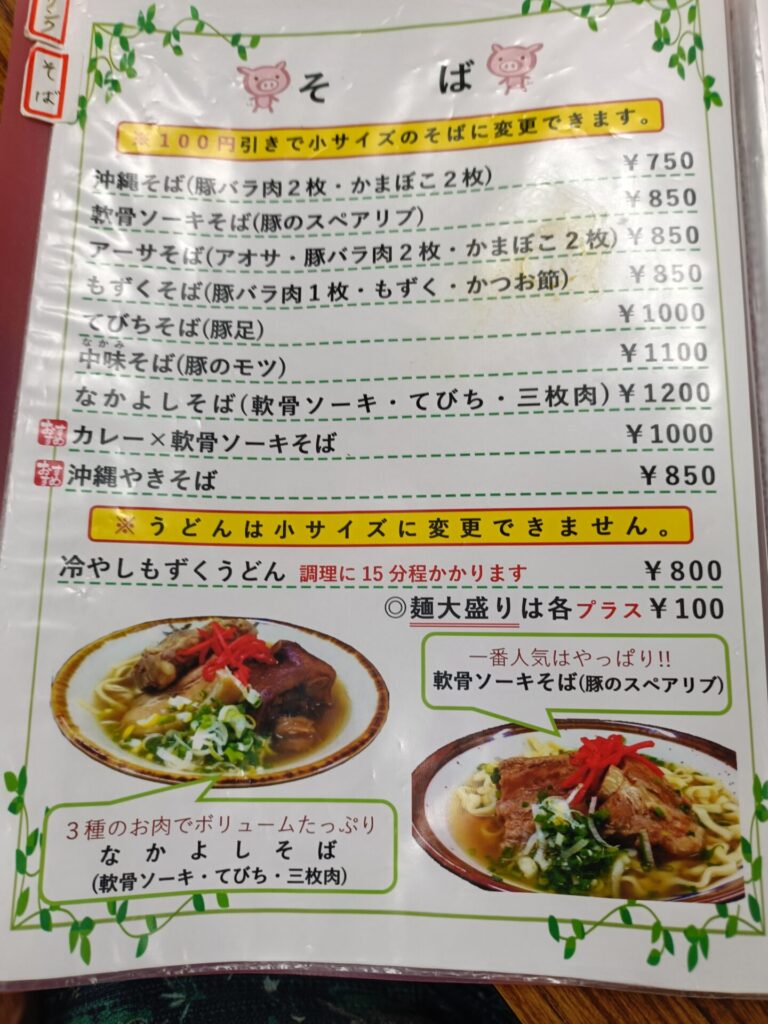 牧志公設市場 あだん メニュー