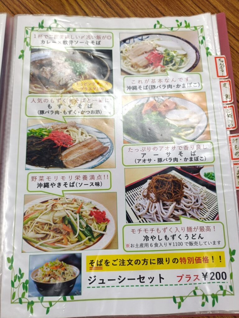 牧志公設市場 あだん メニュー