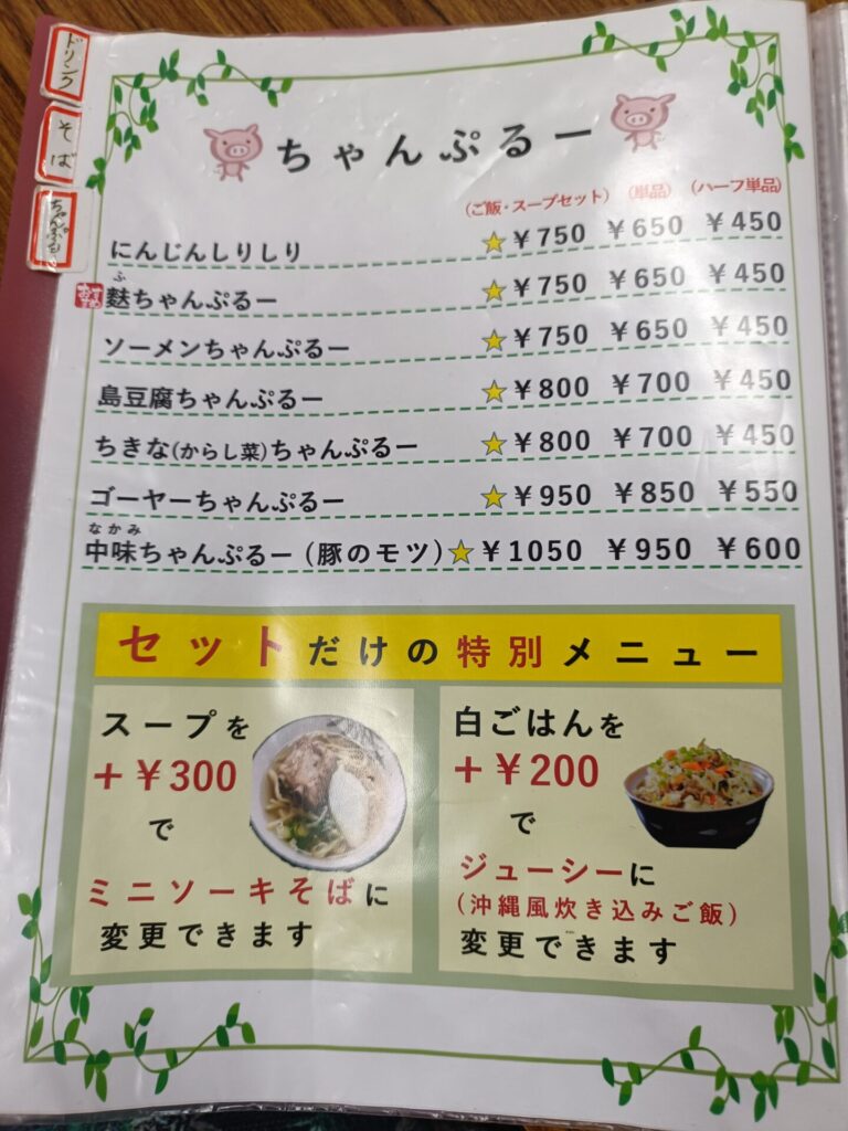 牧志公設市場 あだん メニュー