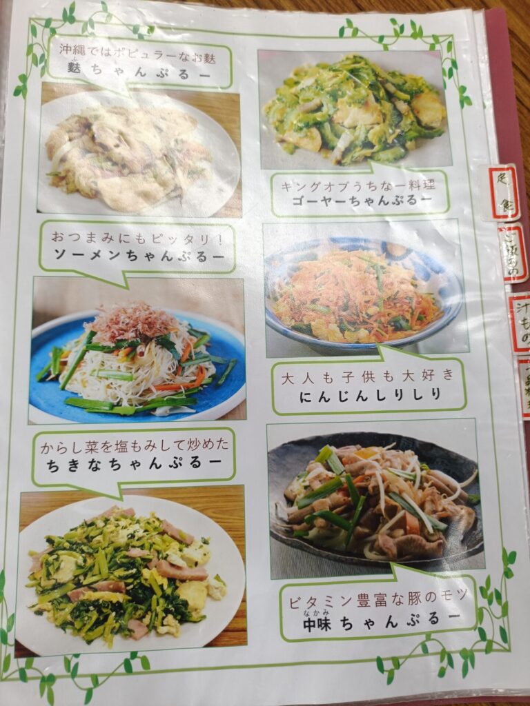 牧志公設市場 あだん メニュー