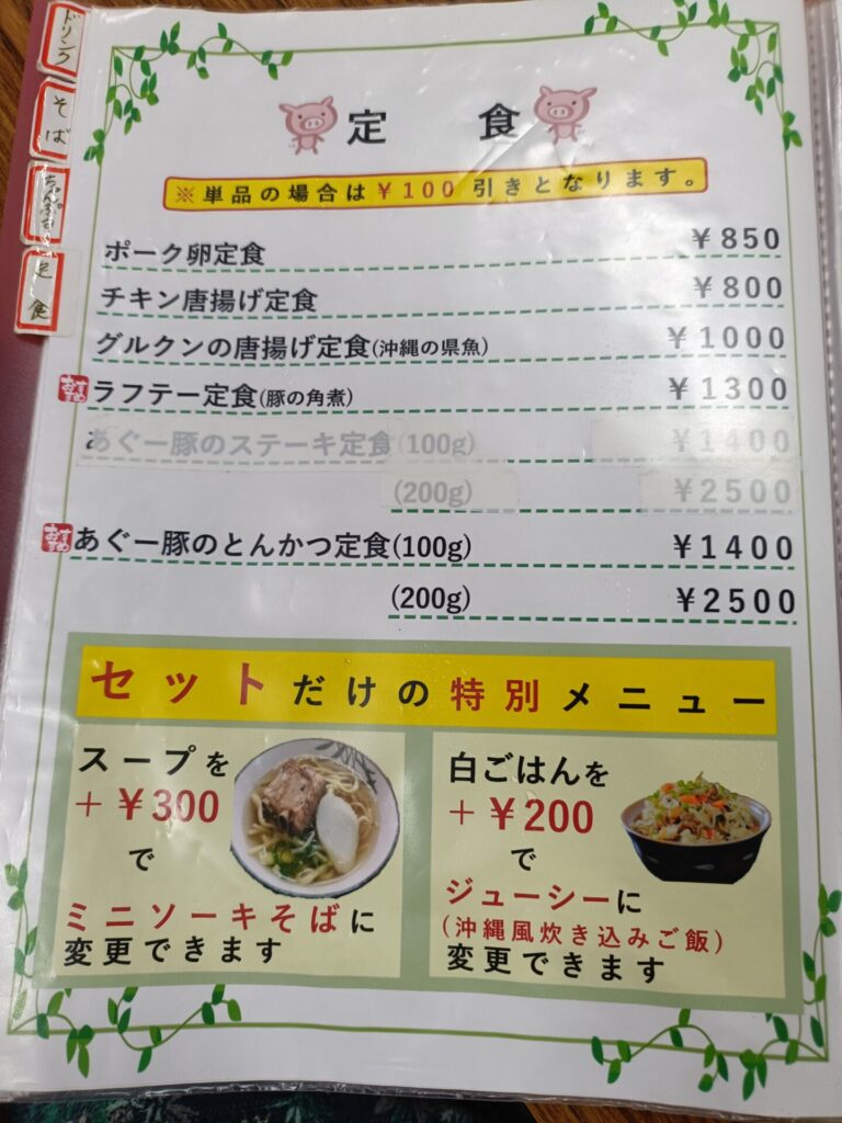 牧志公設市場 あだん メニュー