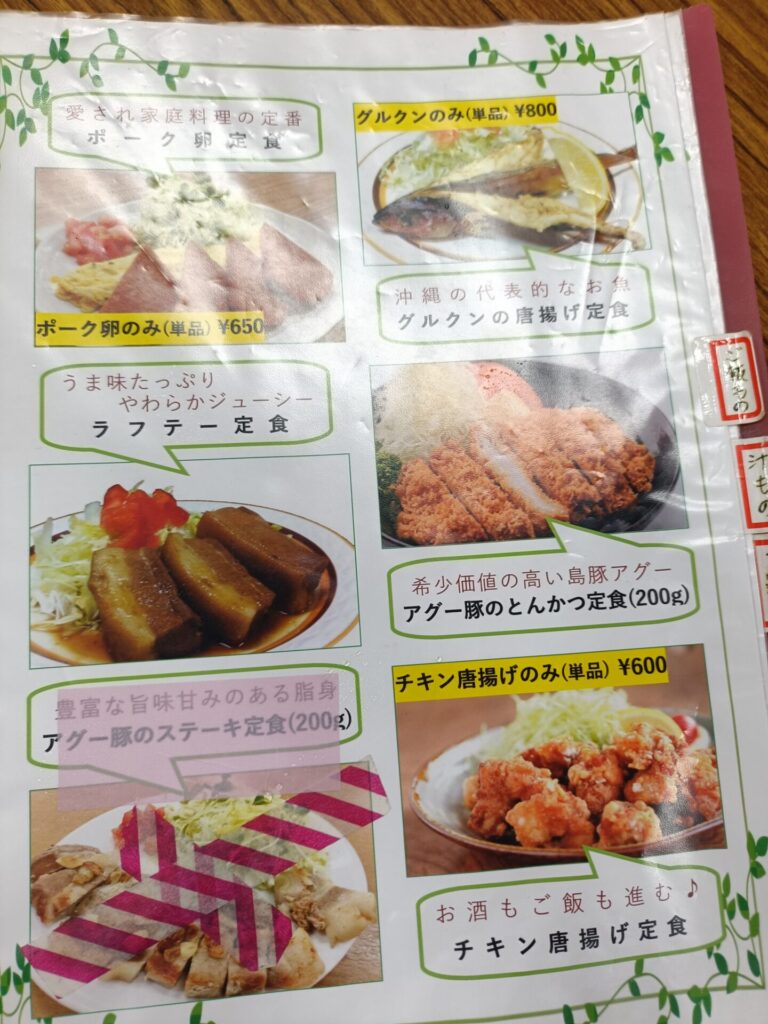 牧志公設市場 あだん メニュー