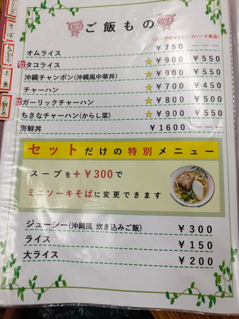 牧志公設市場 あだん メニュー