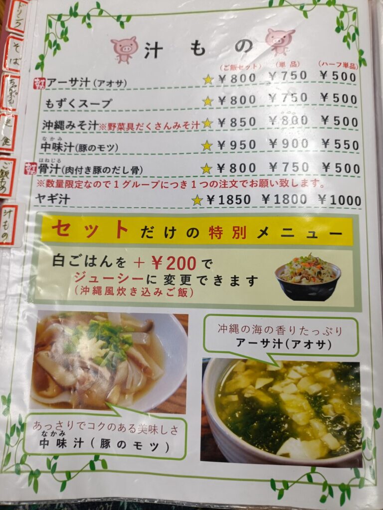 牧志公設市場 あだん メニュー
