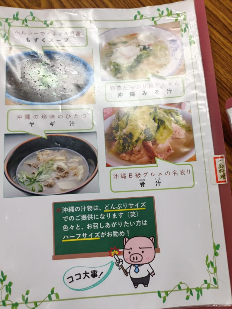 牧志公設市場 あだん メニュー