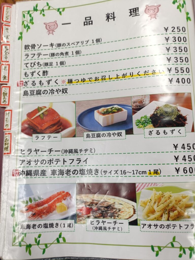 牧志公設市場 あだん メニュー