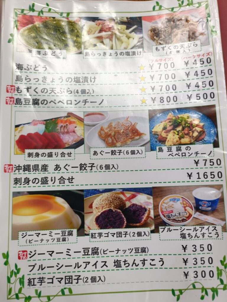 牧志公設市場 あだん メニュー