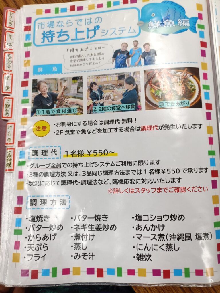 牧志公設市場 あだん メニュー