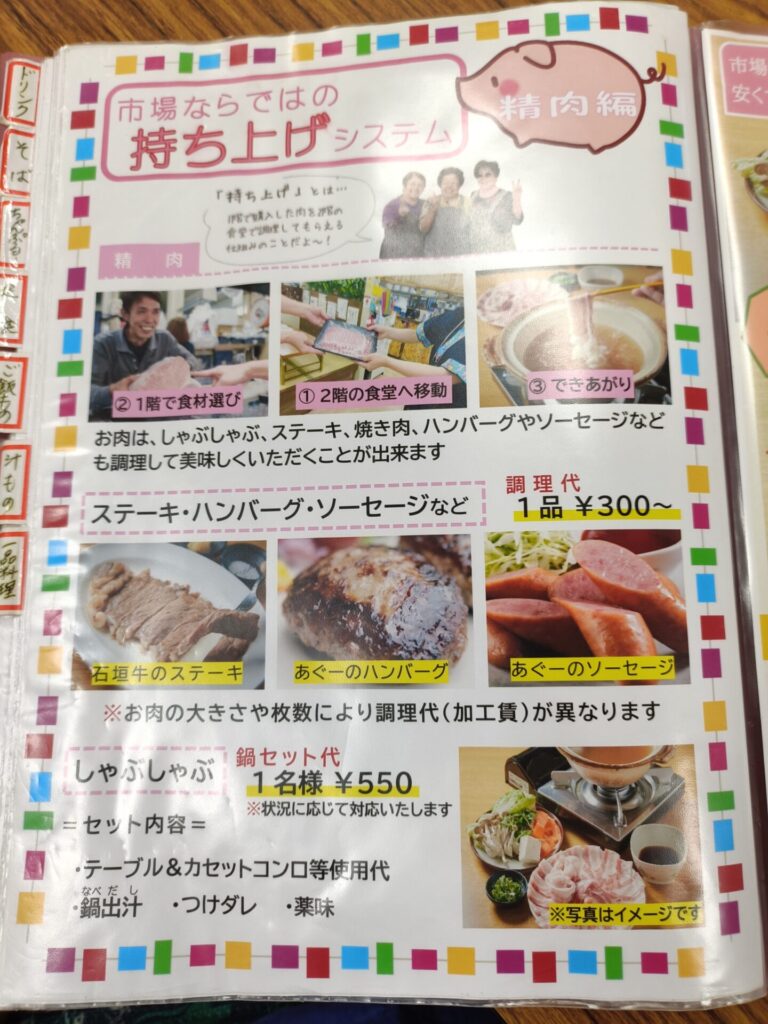 牧志公設市場 あだん メニュー