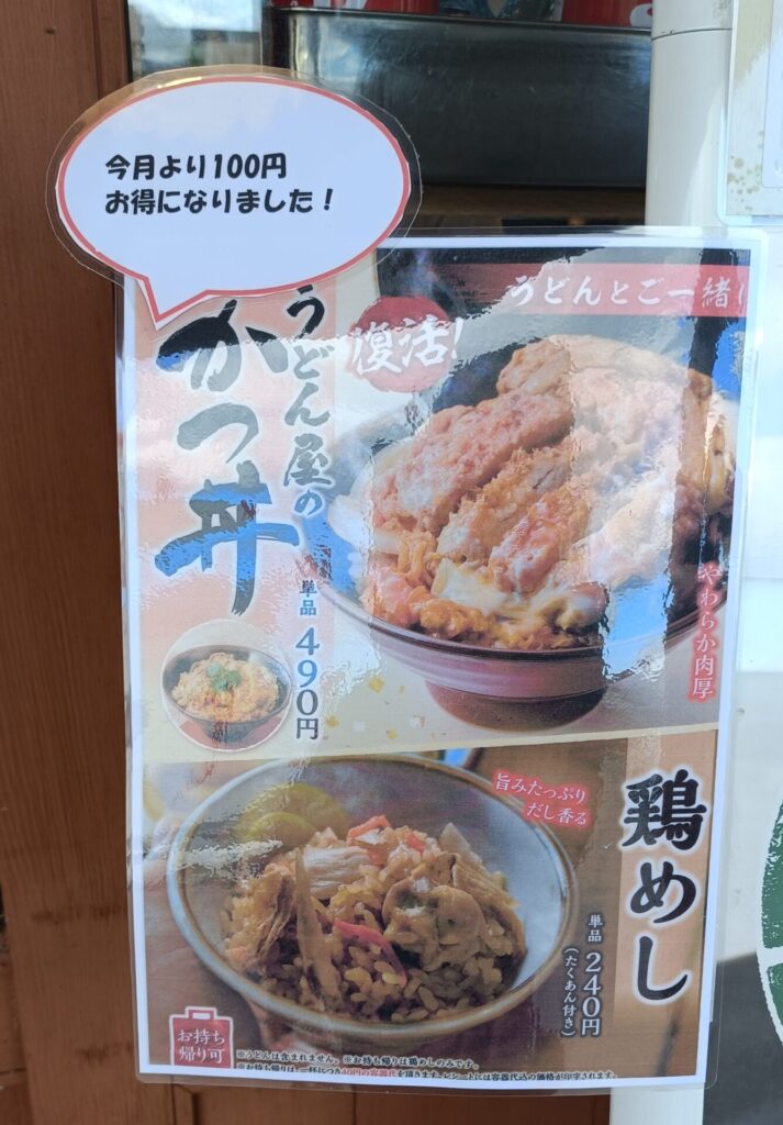 高松うどん　丸亀製麵　メニュー