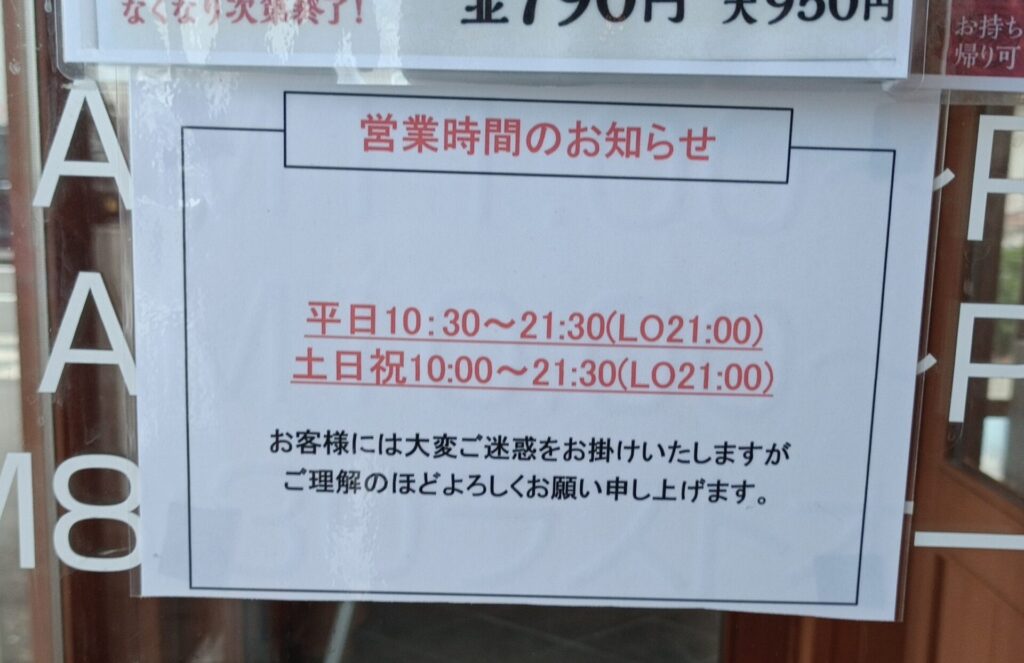 高松うどん　丸亀製麵　営業時間　定休日