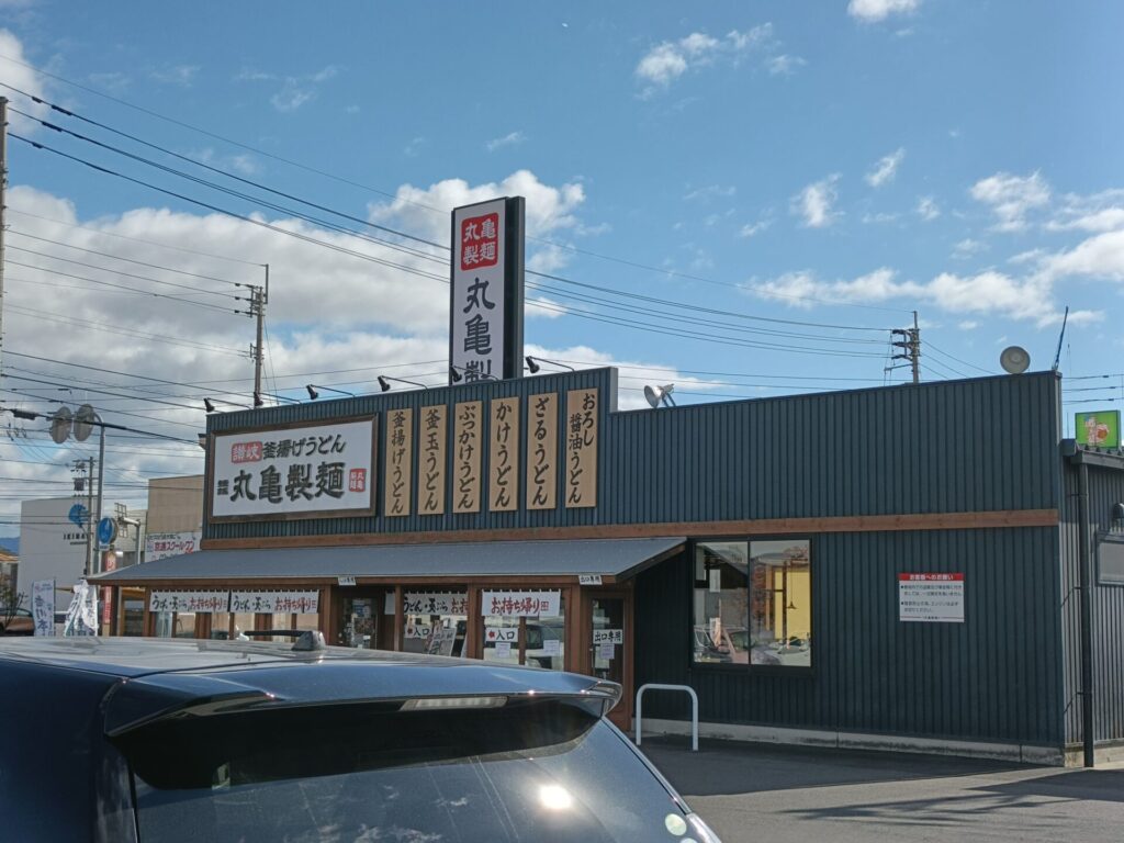 高松うどん　丸亀製麵