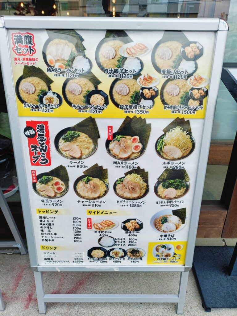 高松ラーメン　横浜家系ラーメン稲和家　メニュー