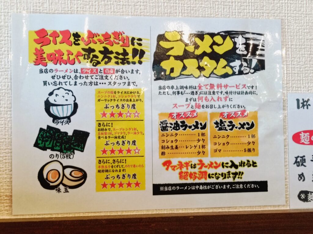 高松ラーメン　横浜家系ラーメン稲和家　おすすめカスタマイズ