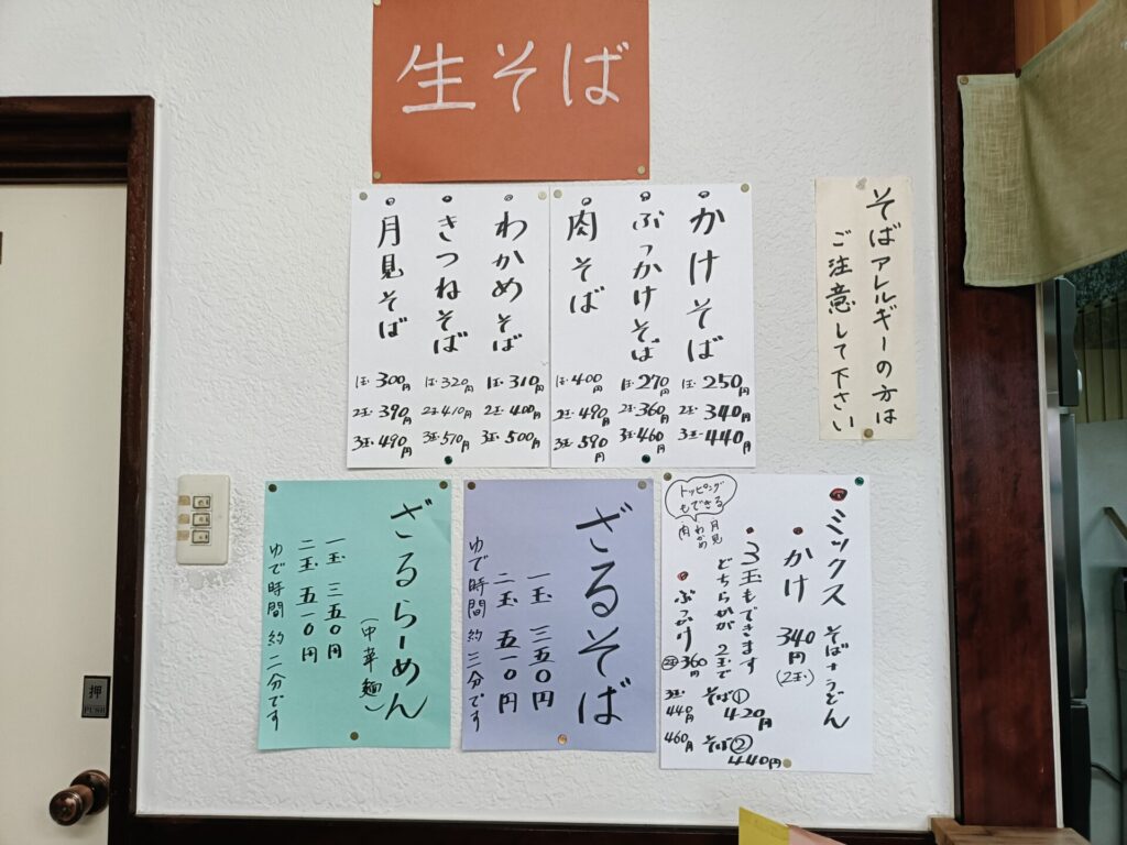 高松市うどん やま家 メニュー そばメニュー