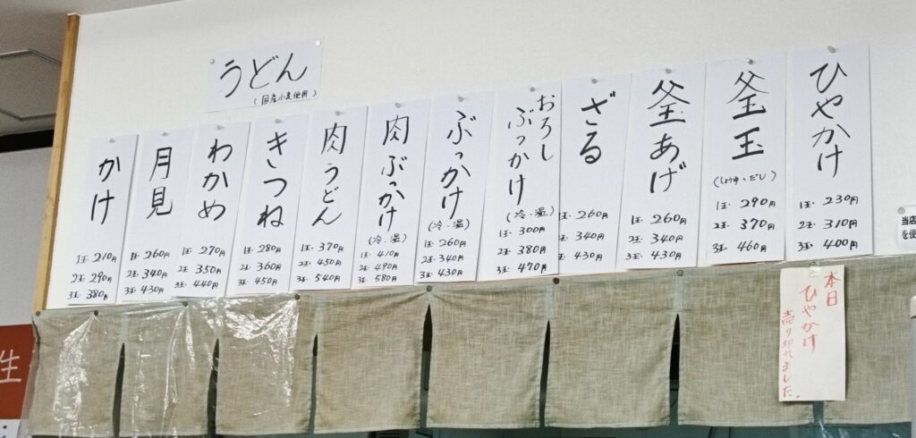 高松市うどん やま家 メニュー うどんメニュー