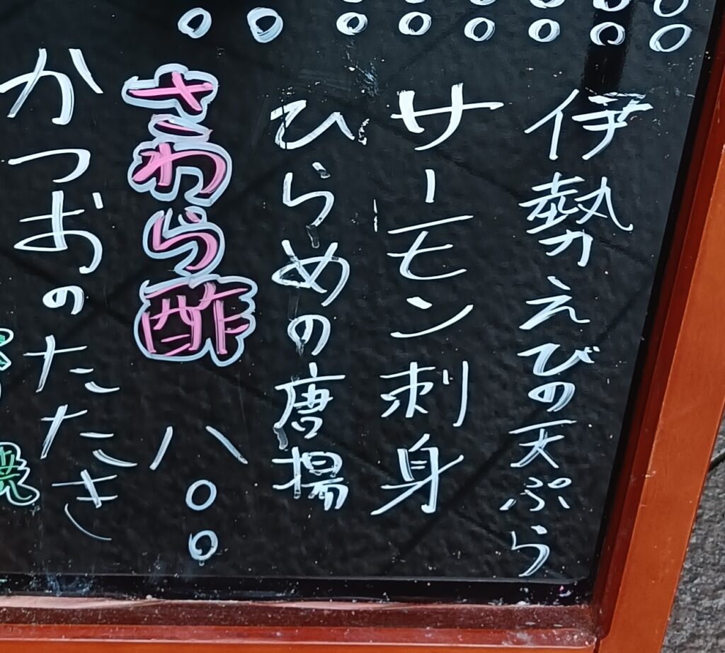 徳島グルメ　活魚料理びんび家　値段