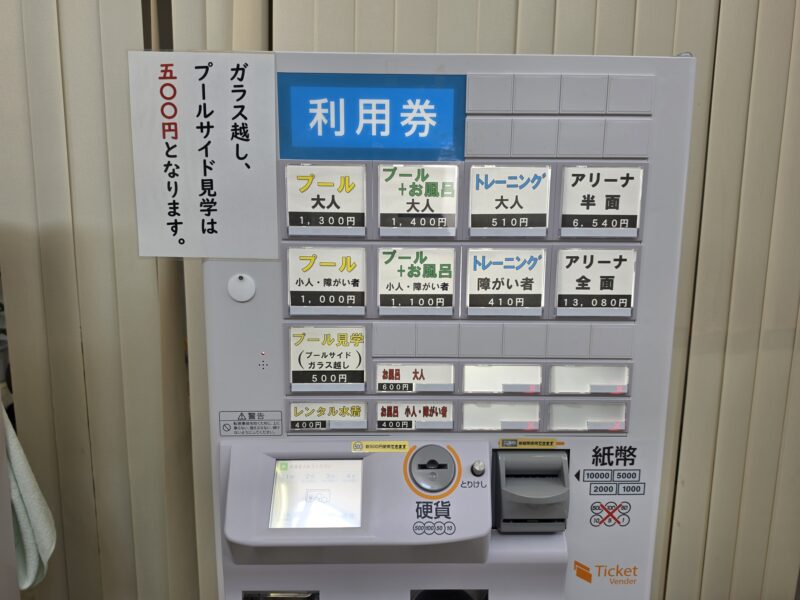 ツインパルながお2026年プール利用料金と券売機