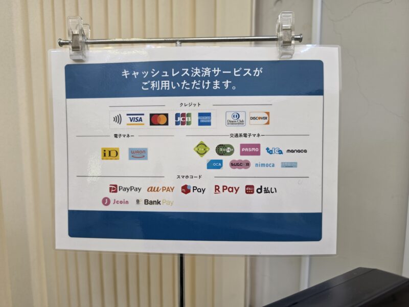 ツインパルながおで利用できるキャッシュレス方法