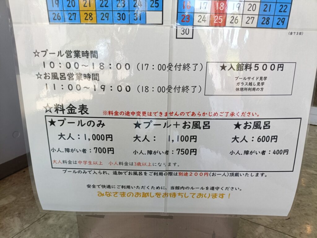 ツインパルながお　料金