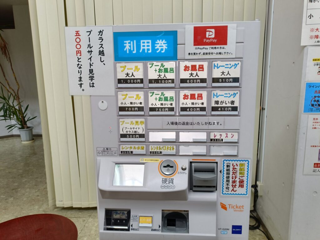 ツインパルながお　プール支払い方法　ペイペイ