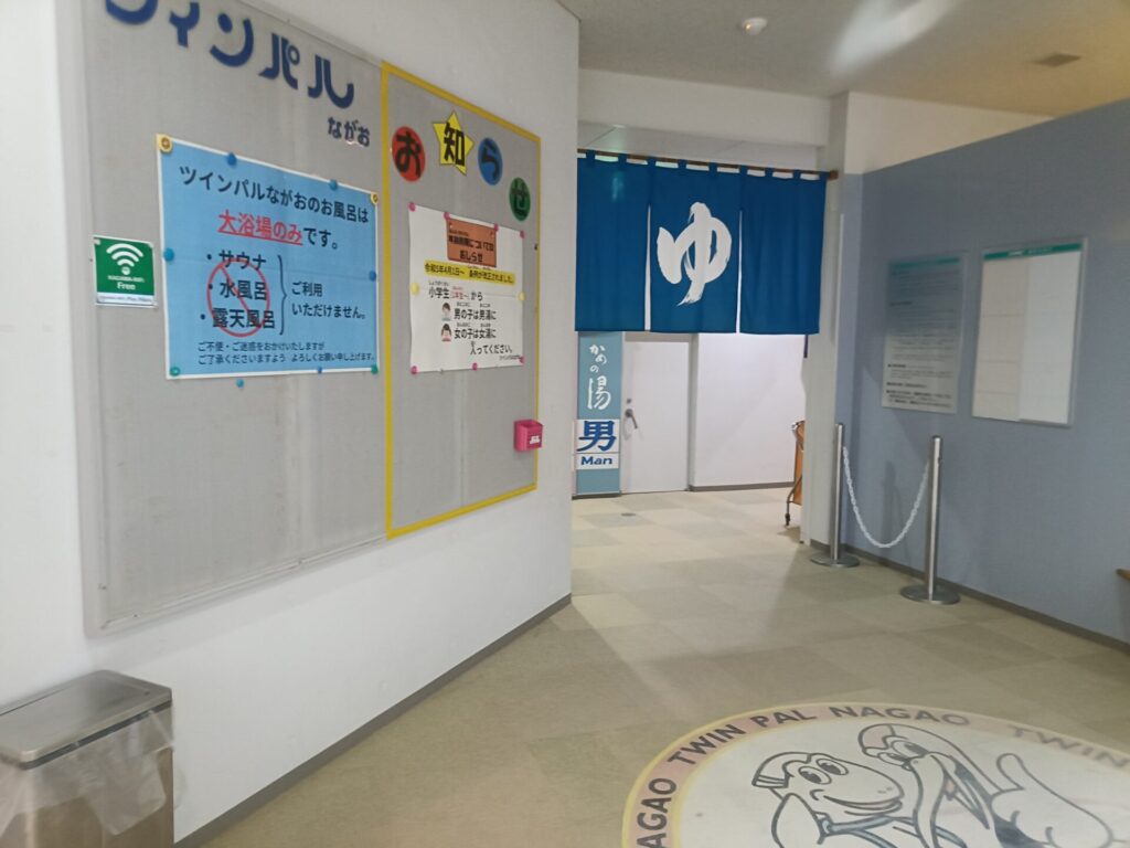 ツインパルながお　温泉