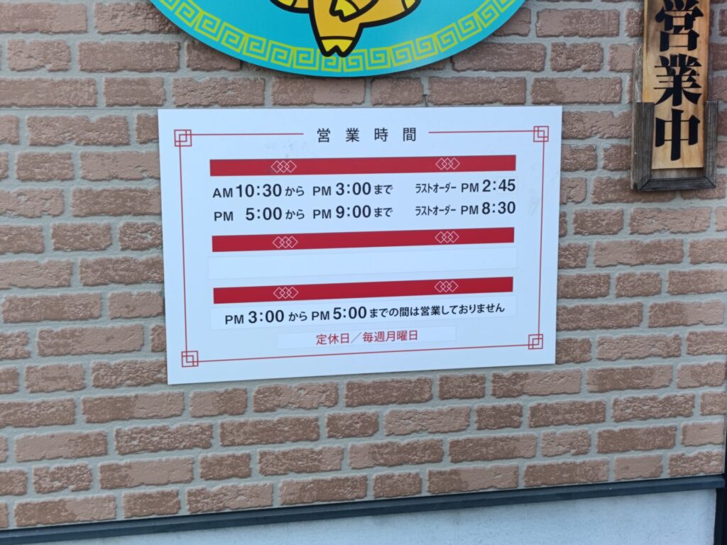豚太郎春野店 営業時間 定休日