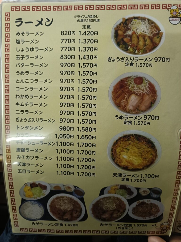 豚太郎春野店 メニュー